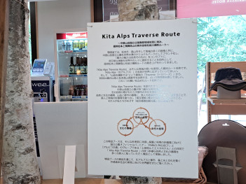 Kita　Alps　Traverse　Routeにも賛同