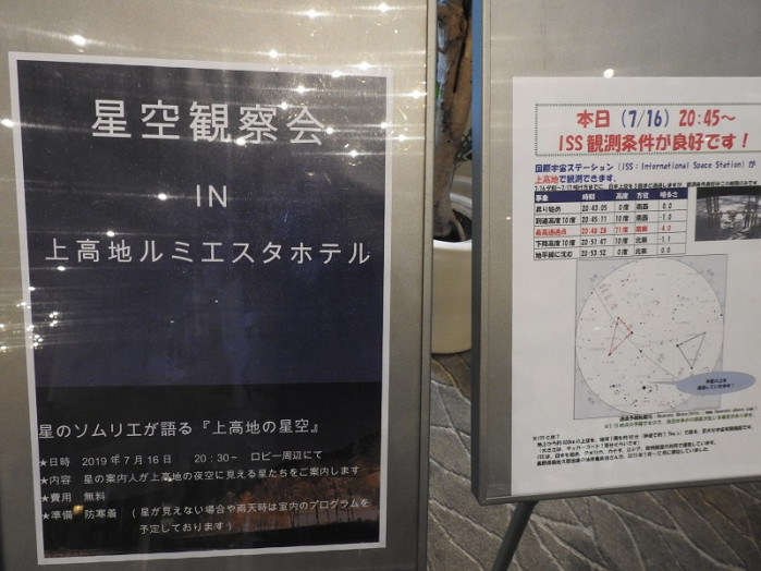 急遽、星のソムリエ八巻さんによる星空観察会を開催します！