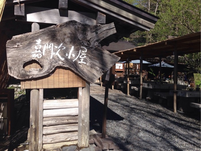 岩魚の塩焼きが有名な嘉門次小屋