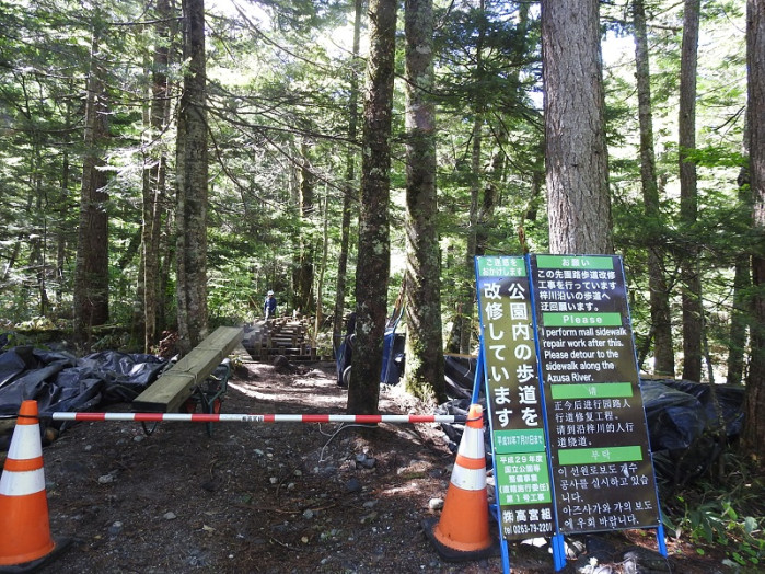 林間コースは歩道を整備してくれていますので現在通行止め。