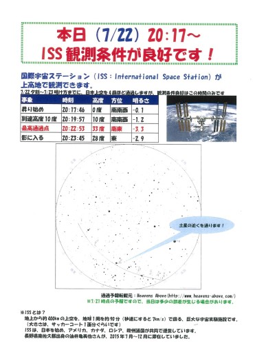 星空観察会